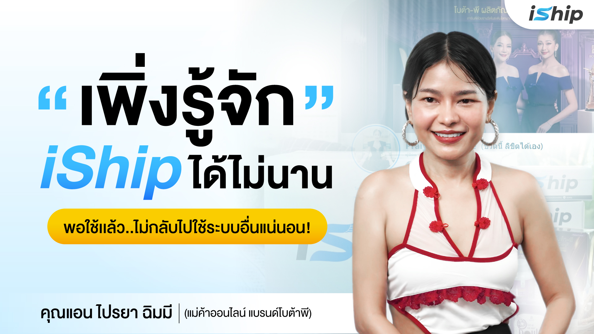 คุณแอน ไปรยา