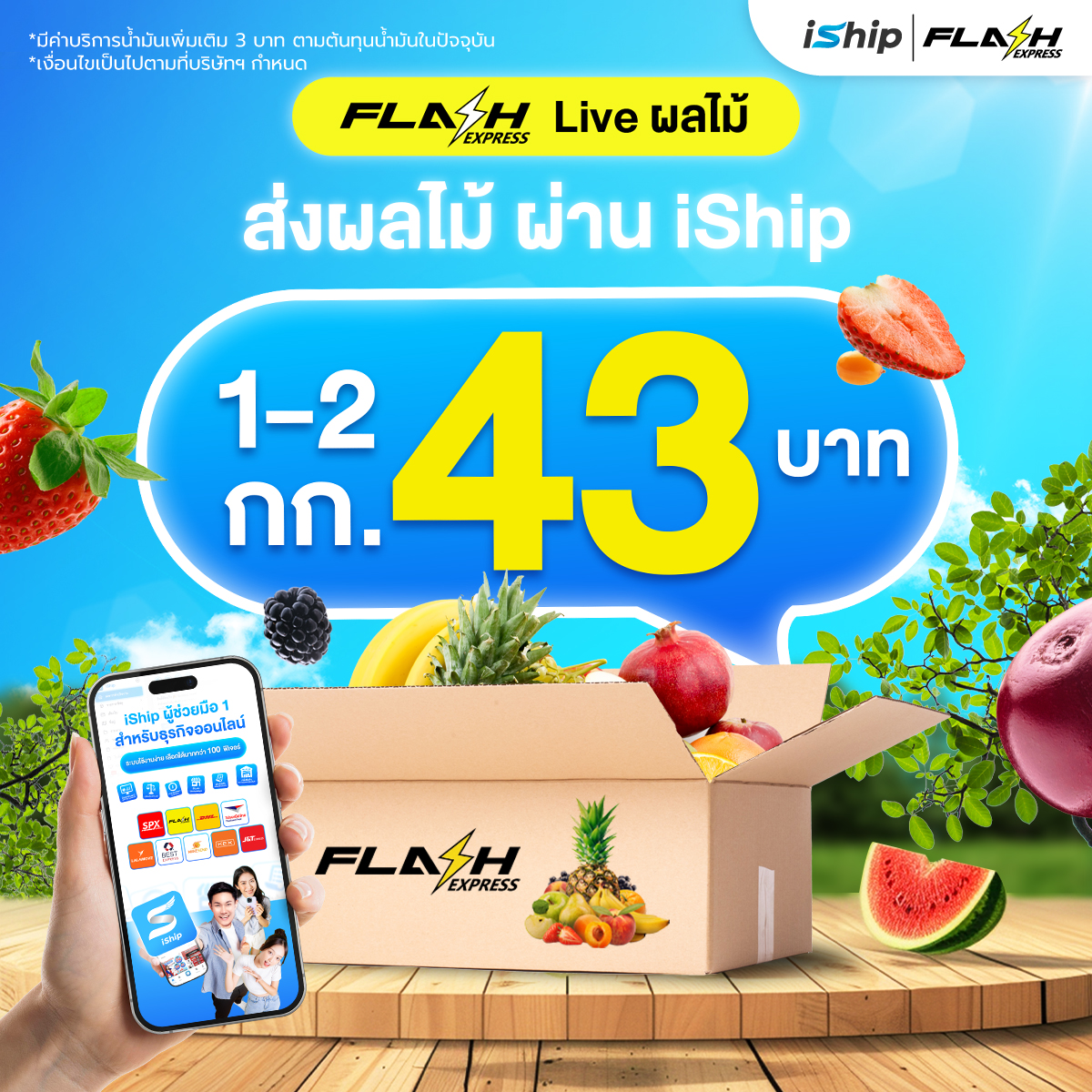 Flash Live ผลไม้